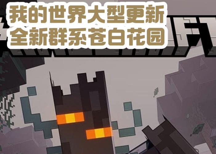 我的世界-苍园觉醒下载