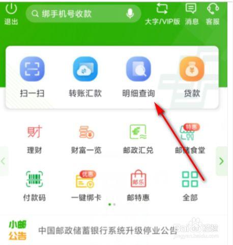 邮政如何切换账户视频教程