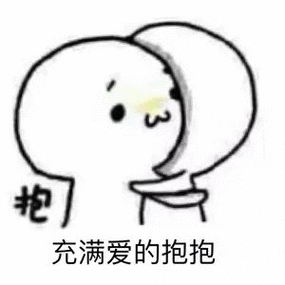 别人给你发拥抱的表情该怎么回复图标