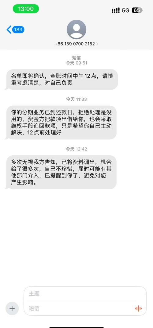 享分期催收短信图标