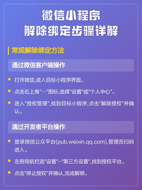 小程序如何取消绑定