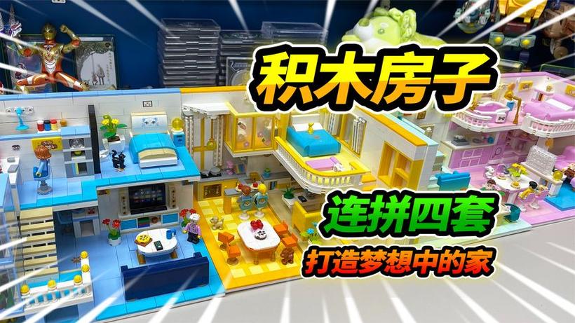 大成爱玩具积木