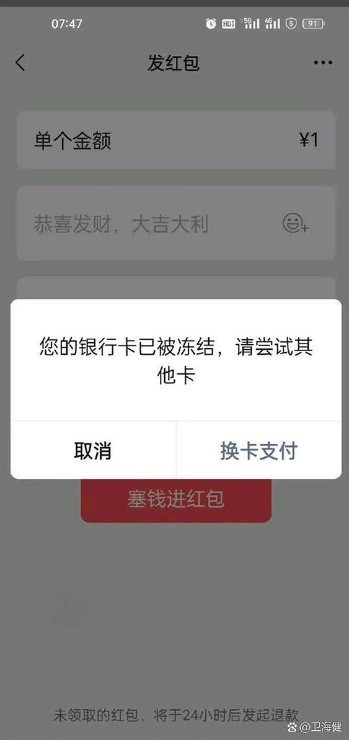 微信显示卡被银行锁定