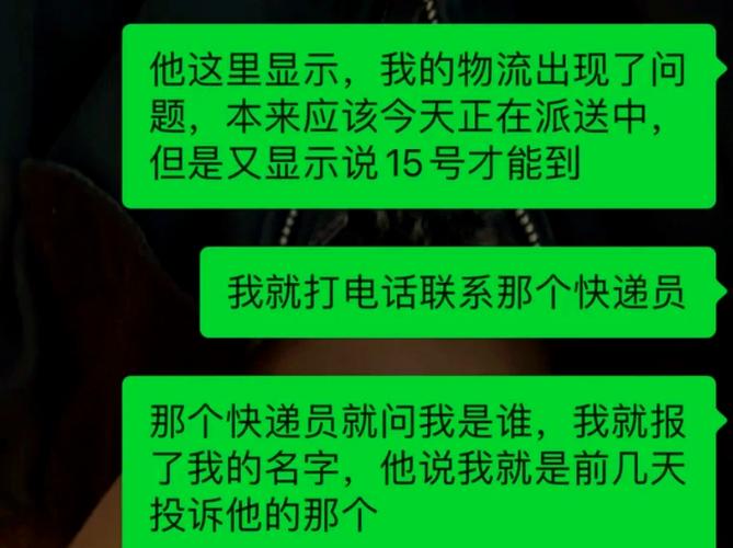 怎么举报快递员态度差