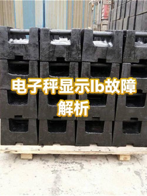 电子秤lb什么故障