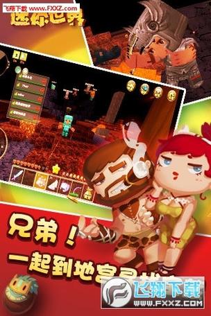 2015年迷你世界旧版下载截图