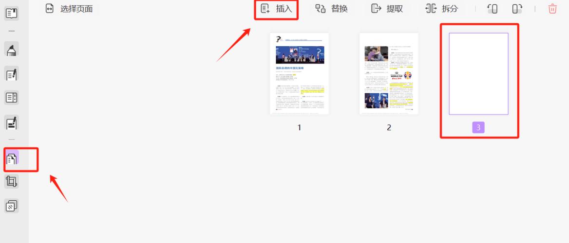 极速pdf编辑器教程缩略图
