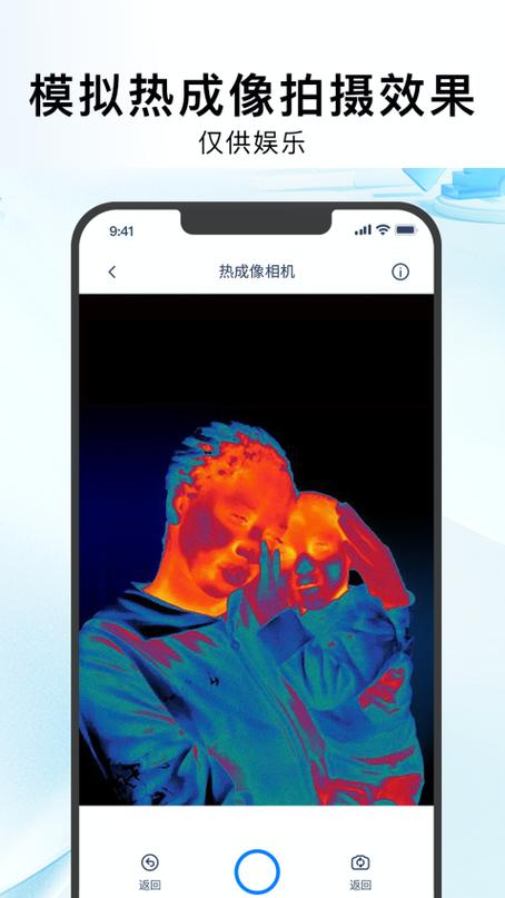 热成像仪app下载图标