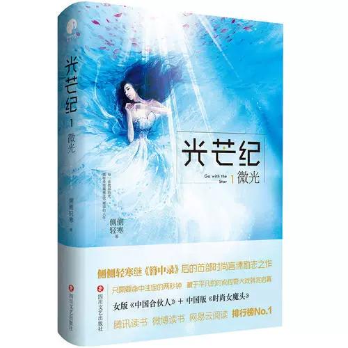光芒纪1·微光 小说截图