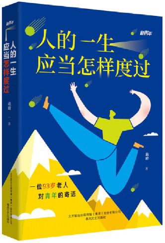 人生怎样度过才有价值