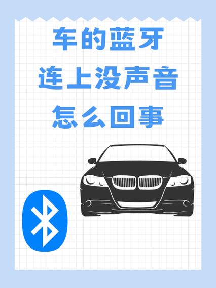 蓝牙连接成功为什么没有声音