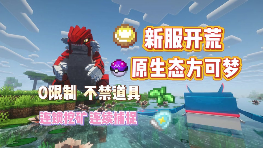 我的世界宝可梦转化桌截图