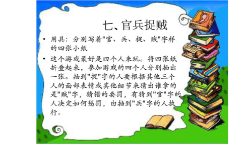 官兵捉贼的游戏规则是什么