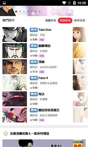 TOPTOON顶通漫画官网游戏截图