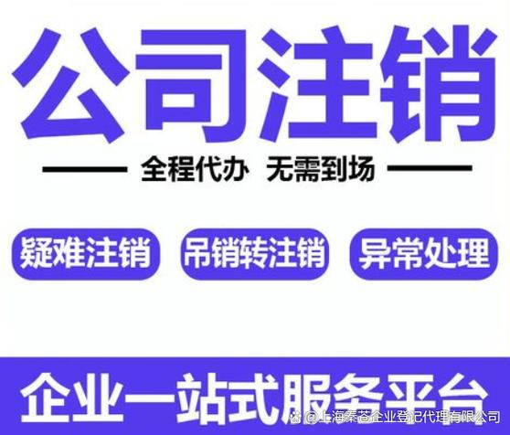 办理注销