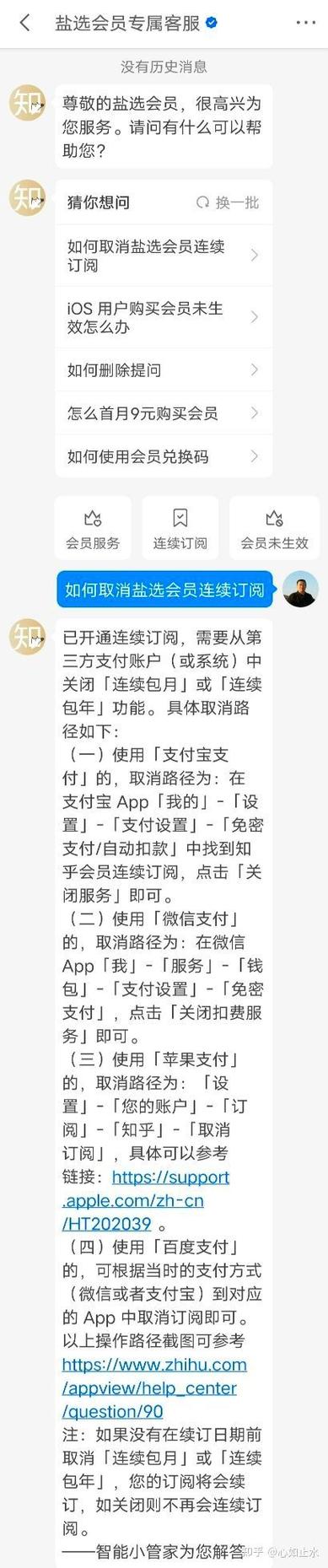 知乎会员费用退款规则缩略图