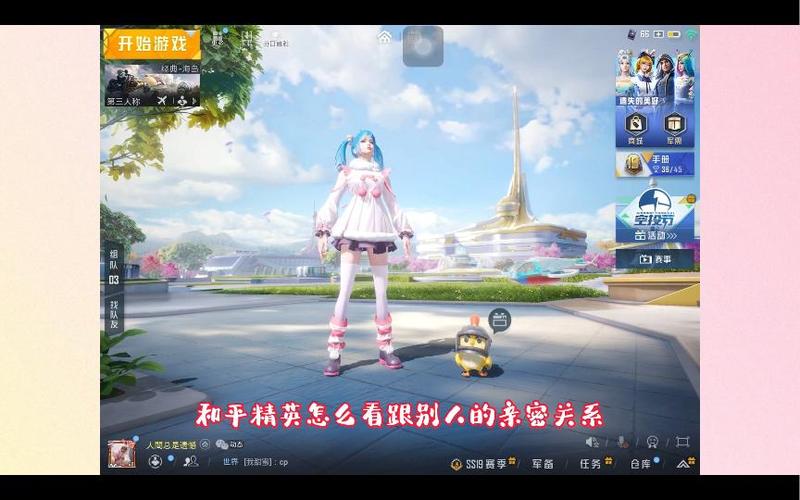 和平精英在哪看亲密关系