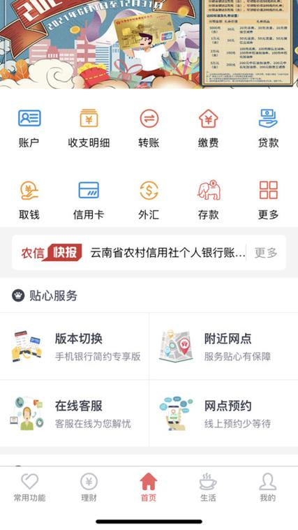 农商手机银行怎样解绑银行卡