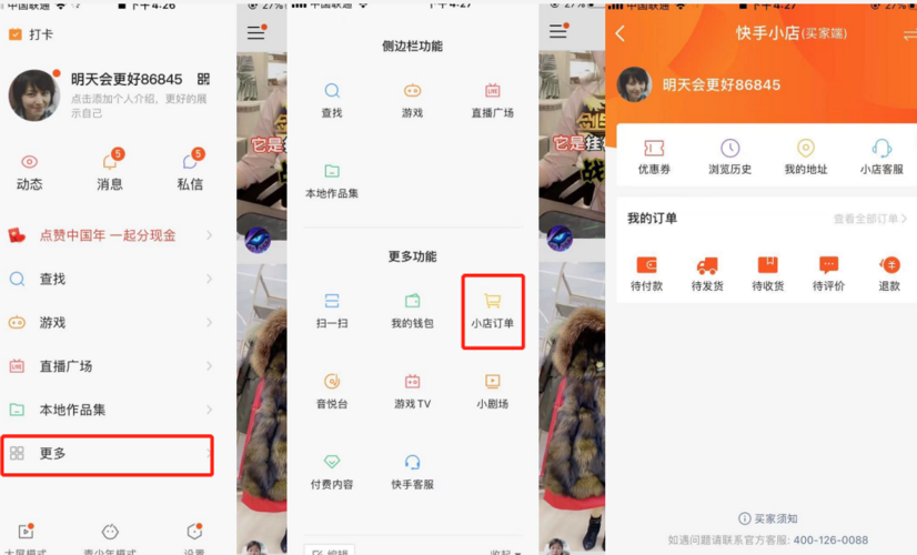 快手上的有赞怎么下载