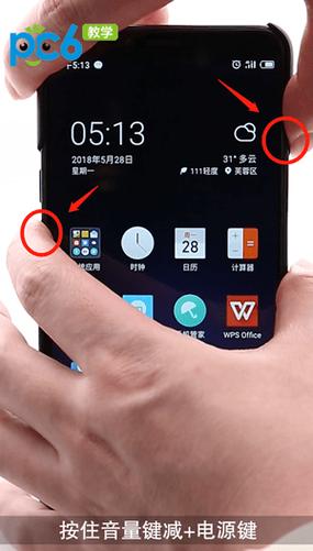 魅族手机截图快捷键