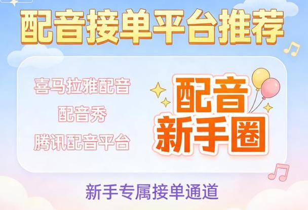配音单子在哪接