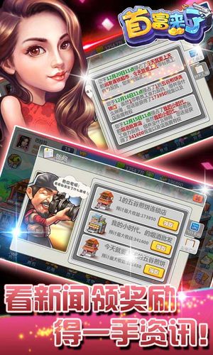 首富来了无限钻石