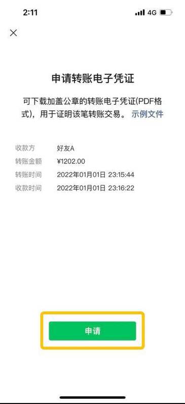 2021年个人转账最新规定
