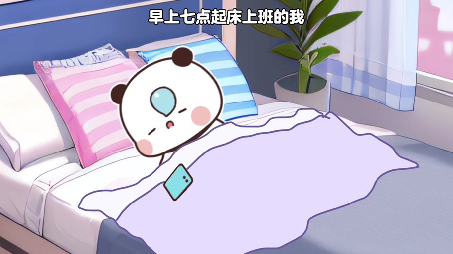 主人起床了迟到了铃声