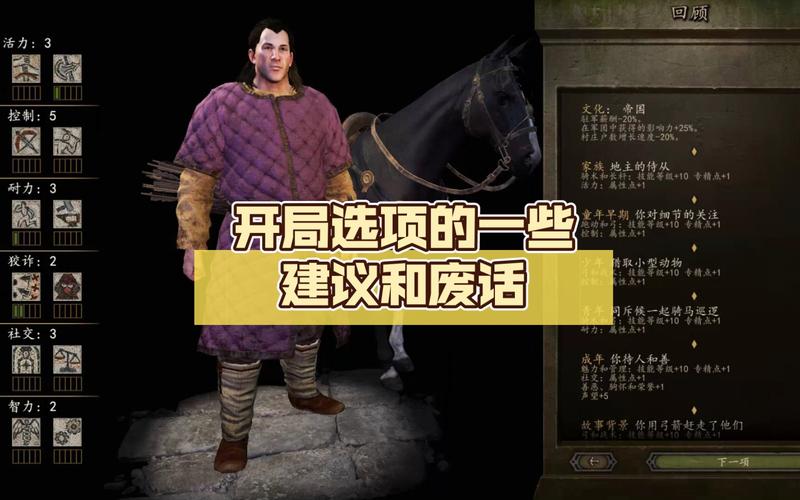 骑马与砍杀开局选择
