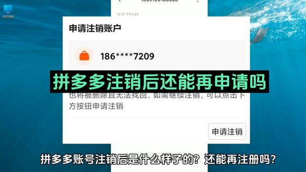 拼多多注销后还能再重新注册吗