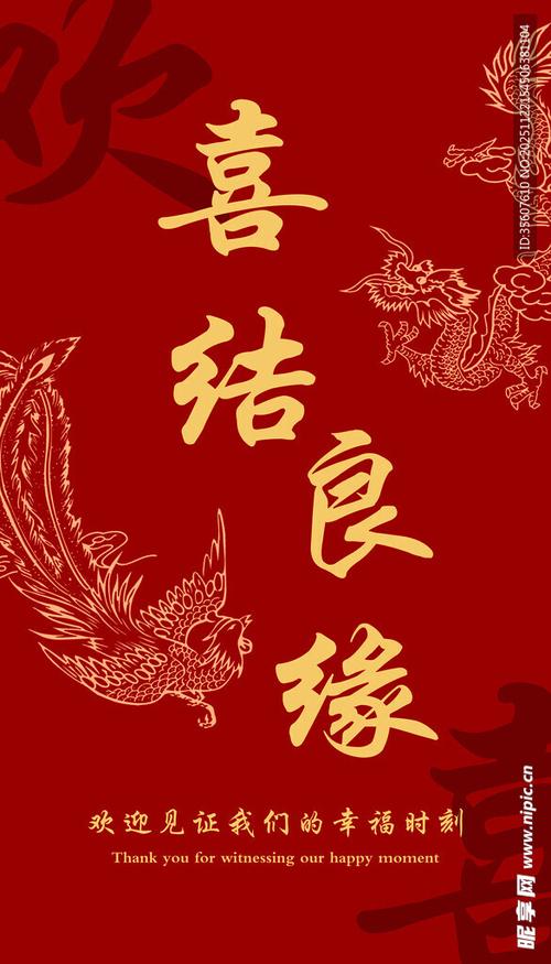 送新郎新娘入洞房说好话