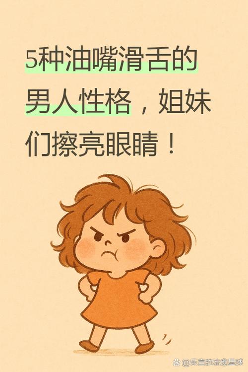 油嘴滑舌的人品怎么样