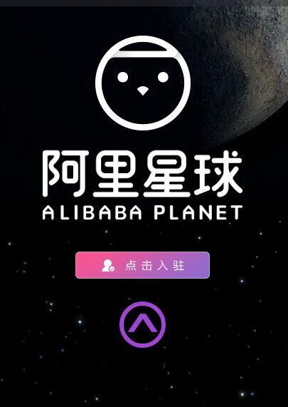 阿里星球打不开截图