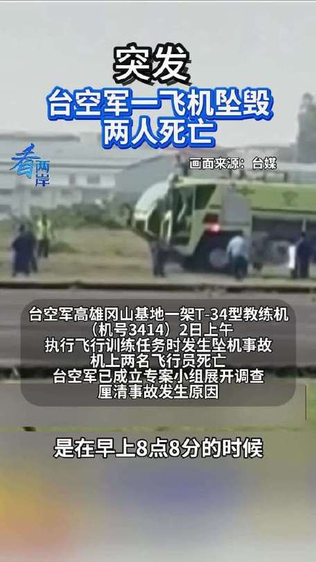 台湾坠机原因