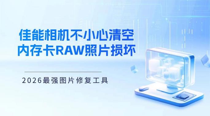 佳能相机不小心删掉照片怎么恢复