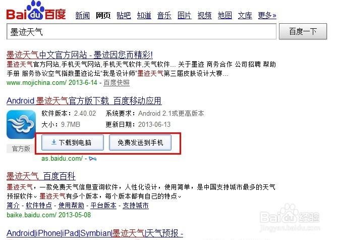 怎么把墨迹天气放到手机桌面上显示