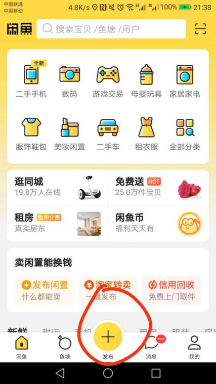 在闲鱼上卖号需要注意什么