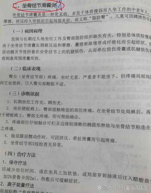 运动软组织损伤学试题
