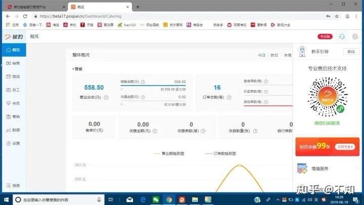 银豹收银员工号设置