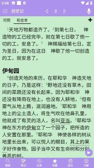 圣经在线阅读有声朗读缩略图
