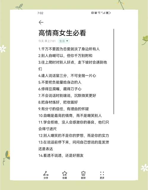 女生说12点睡高情商回复