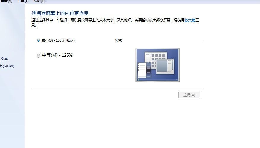 怎样让图片在电脑屏幕上全屏显示