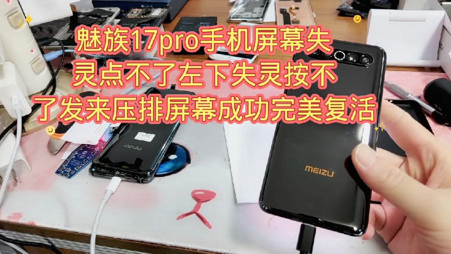魅族屏幕触控间歇失灵
