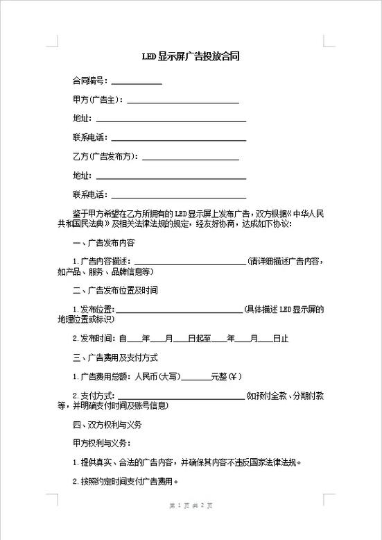 广告投放协议