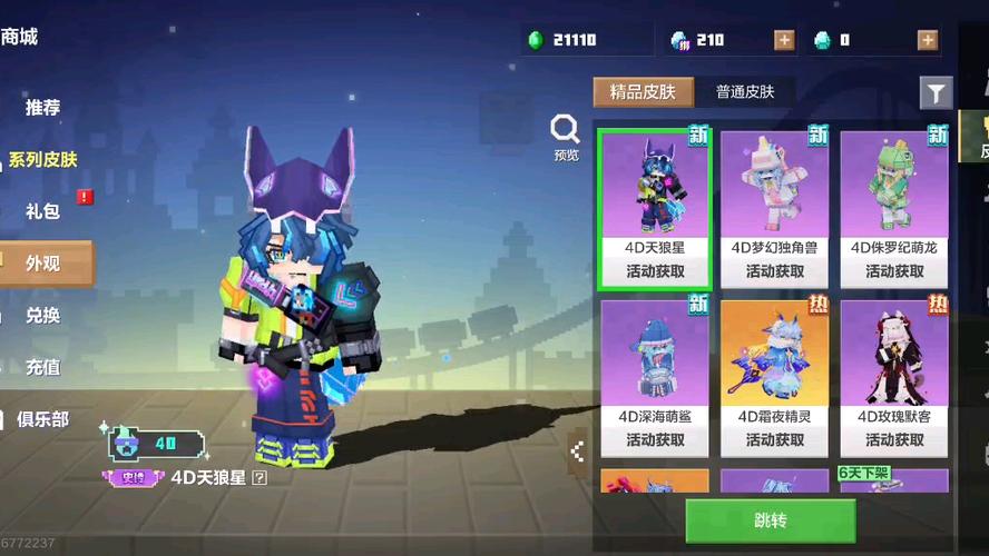我的世界在哪里可以买皮肤
