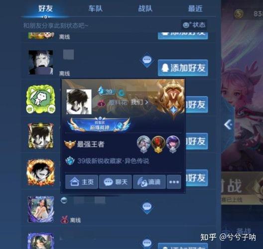 游戏好友显示王者在线