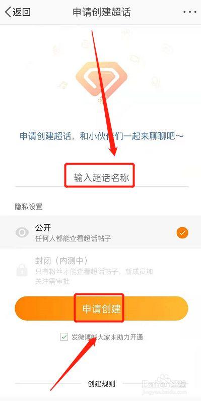 微博如何创建超话