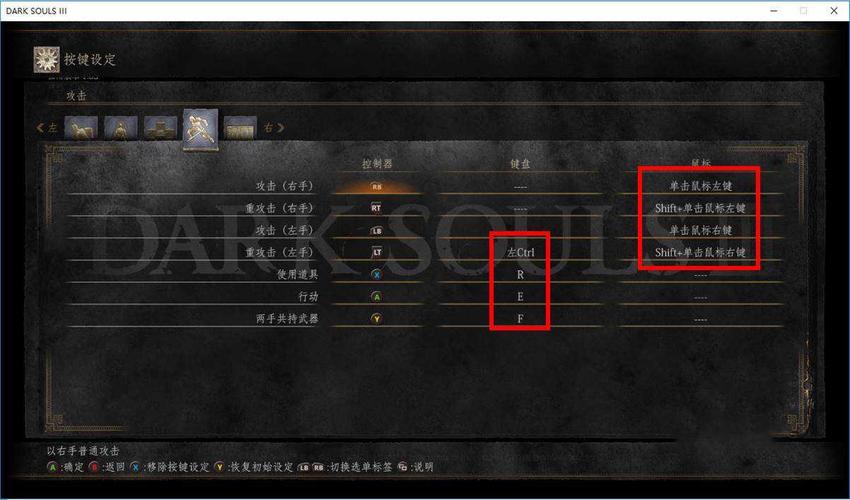 黑魂三按键提示如何切换到键盘