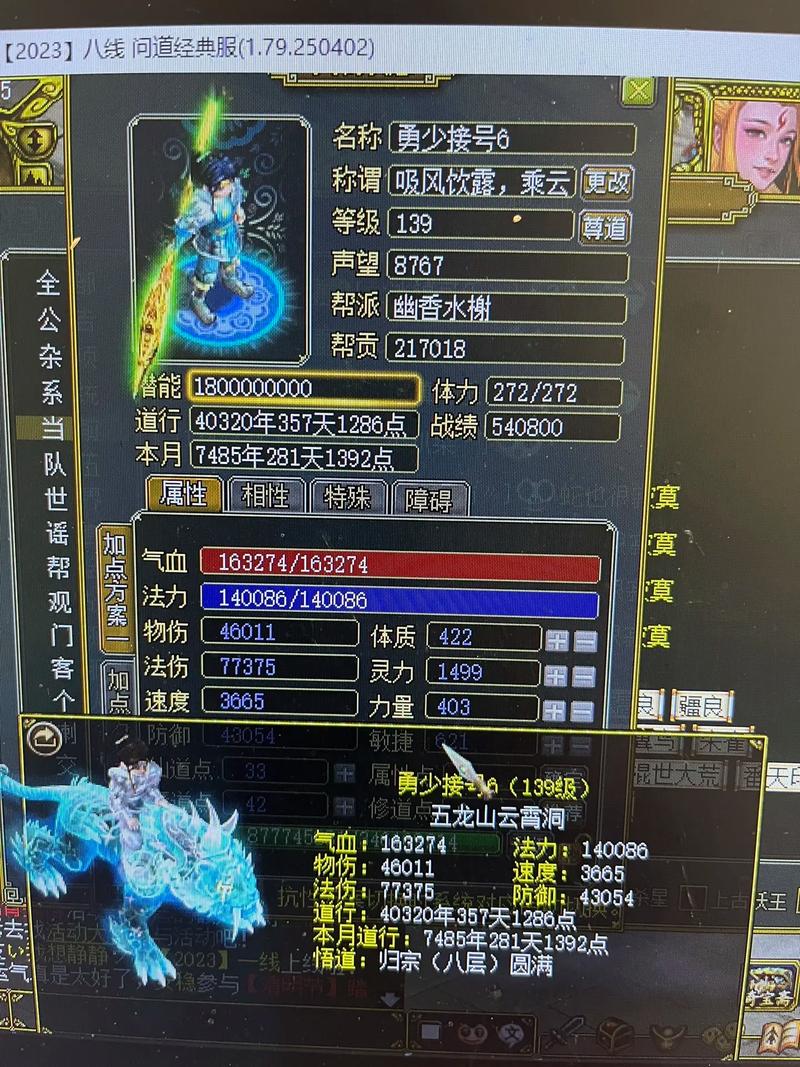 问道金怎么加相性点缩略图