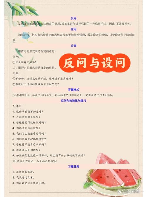 设问和反问的例子